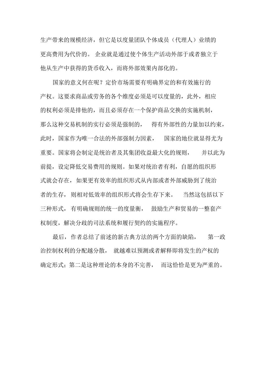 历史上经济组织的分析框架读书笔记,新制度经济学,诺思_第4页