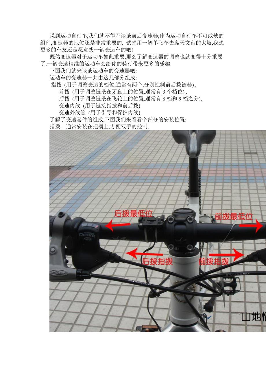 【自行车爱好者】关于前后变速器的安装与调整_第1页