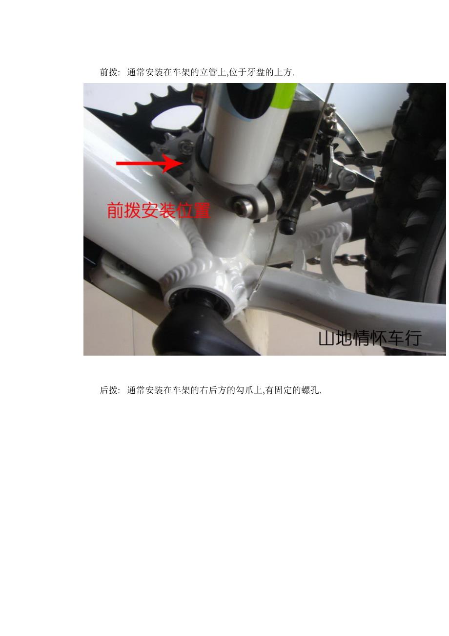 【自行车爱好者】关于前后变速器的安装与调整_第2页