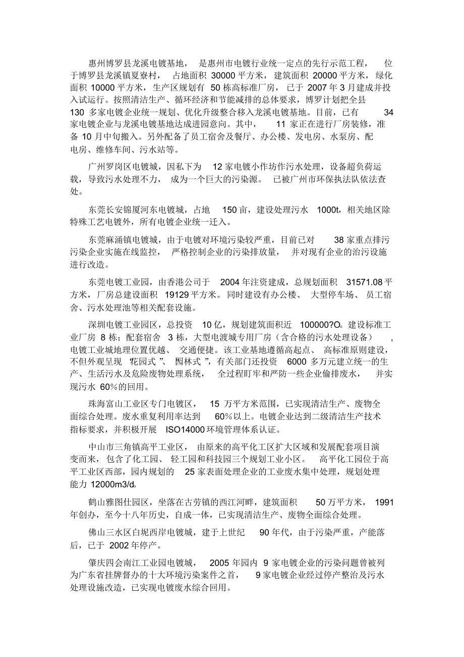 关于电镀工业园区建设相关问题的思考_第3页