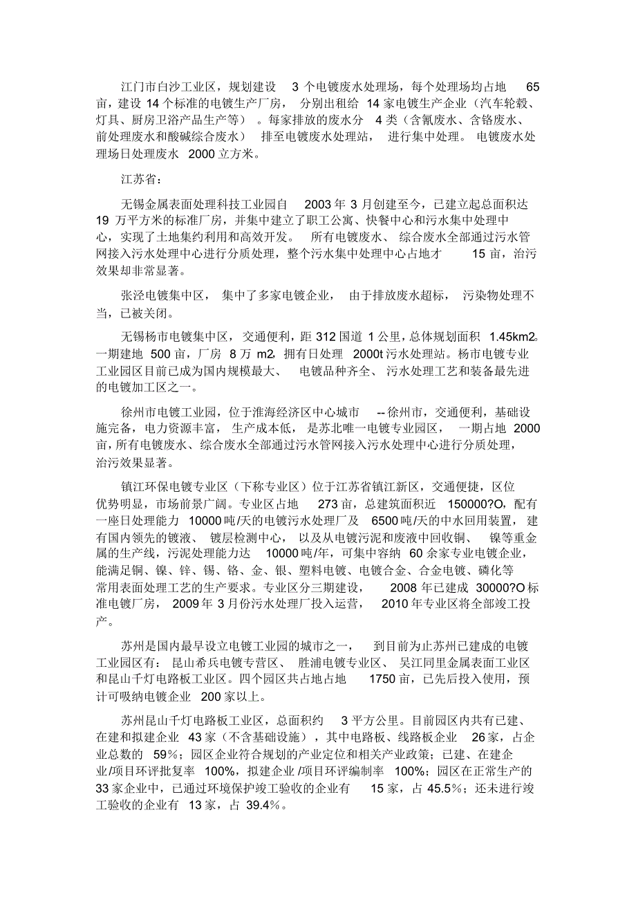 关于电镀工业园区建设相关问题的思考_第4页