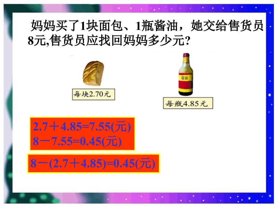 北师大版四年级数学下册课件歌手大赛_第4页