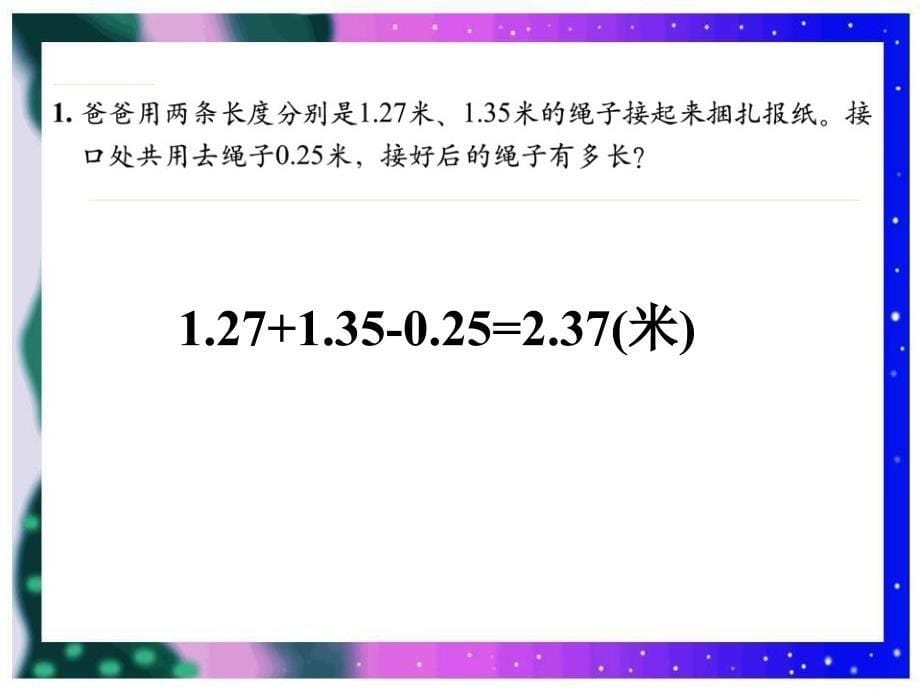 北师大版四年级数学下册课件歌手大赛_第5页