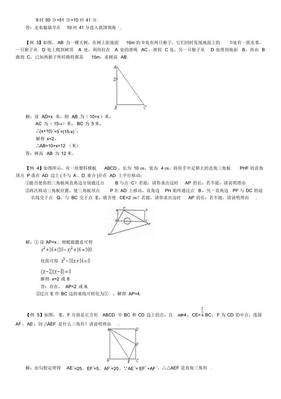 勾股定理逆定理及综合应用_第2页