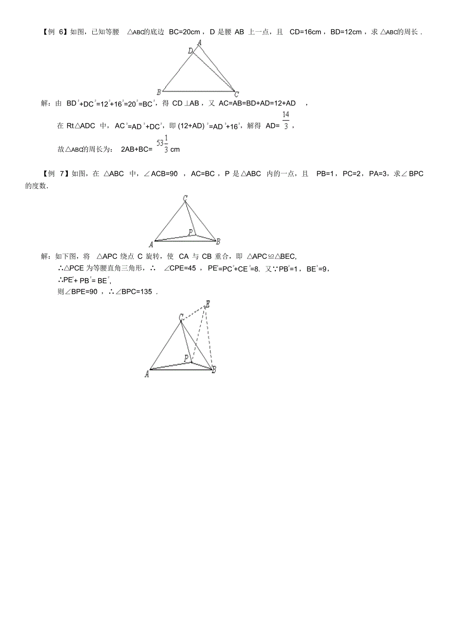 勾股定理逆定理及综合应用_第3页
