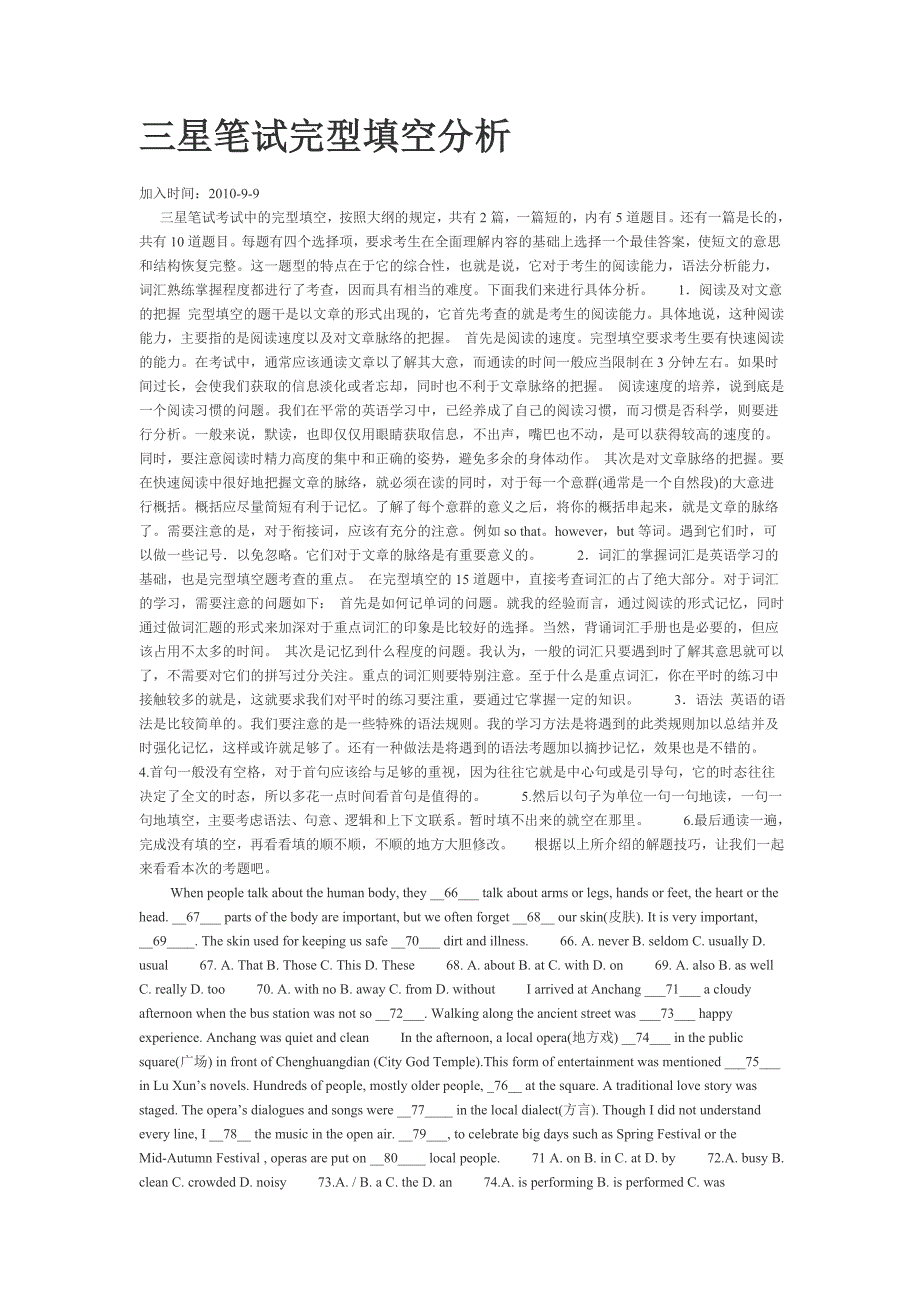 三星笔试完型填空分析三星英语笔试考试资料_第1页