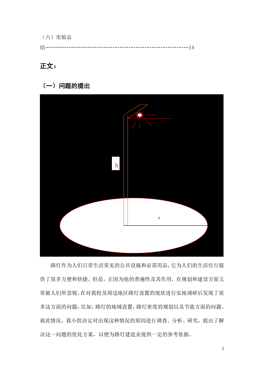 路灯设置和优化方案_第2页