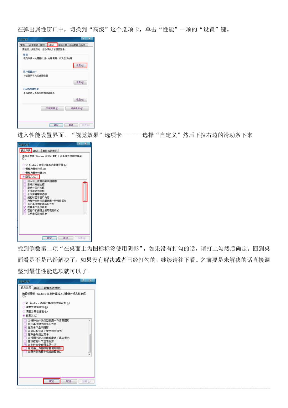 解决桌面图标蓝影的最佳方法_第3页