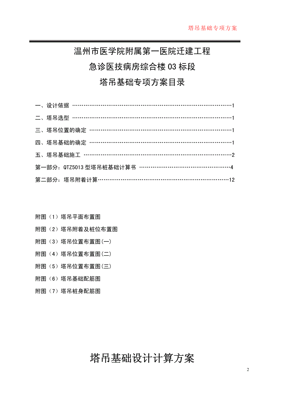 塔吊基础专项方案设计_第3页