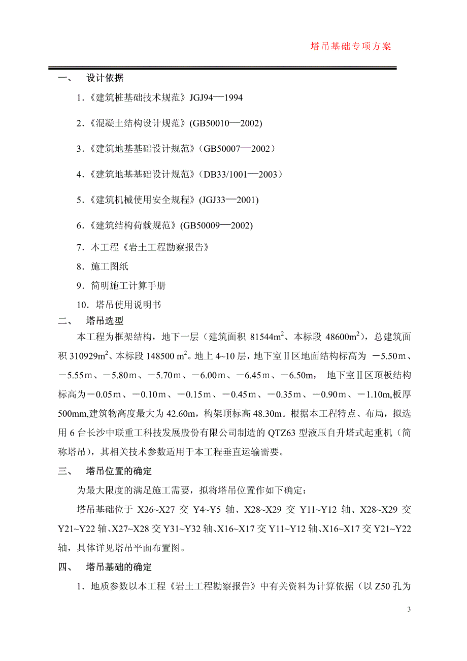 塔吊基础专项方案设计_第4页