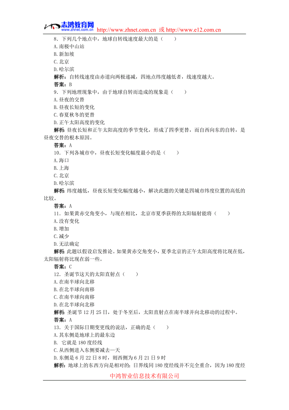 宇宙中的地球2_第3页