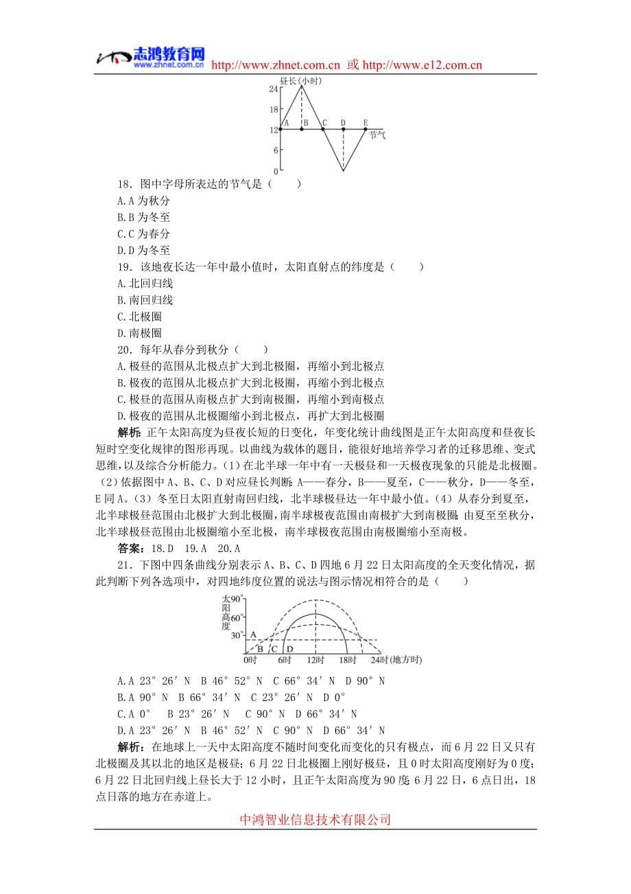 宇宙中的地球2_第5页