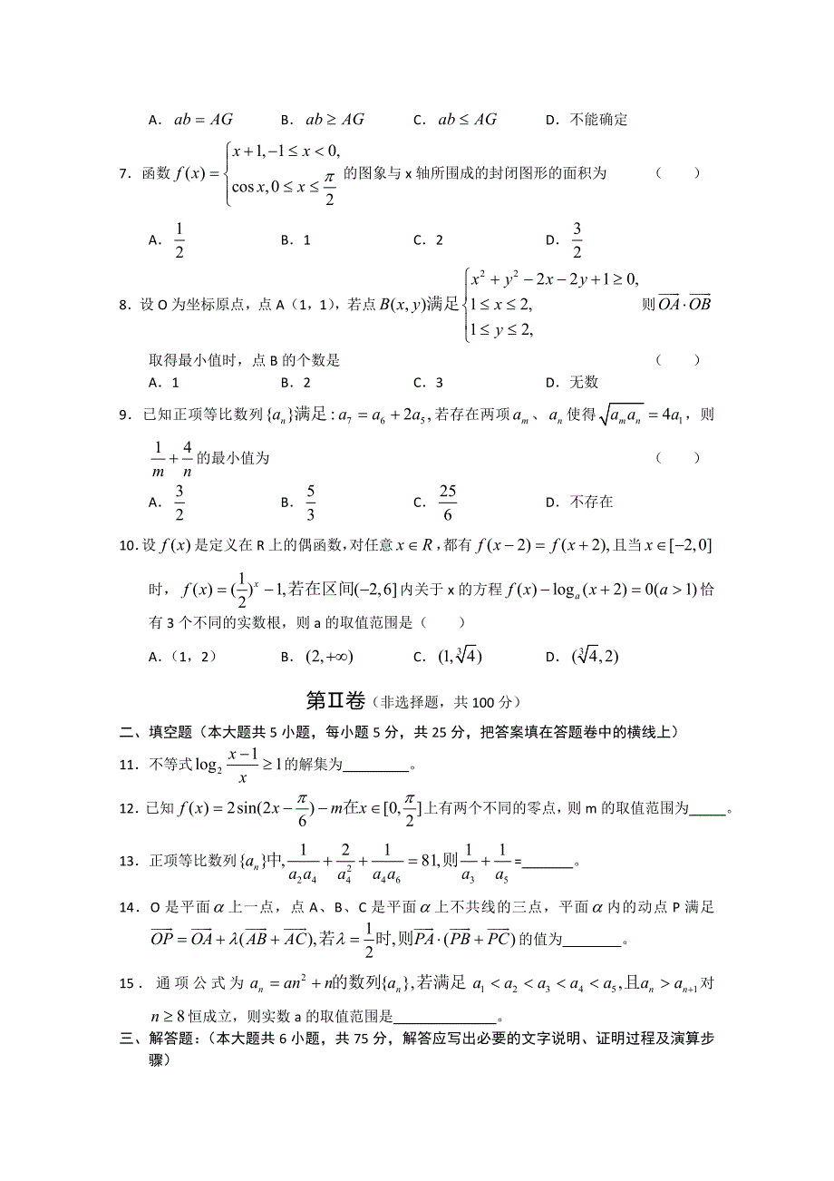 安徽省百校论坛2011届高三第三次联考（数学理）_第2页