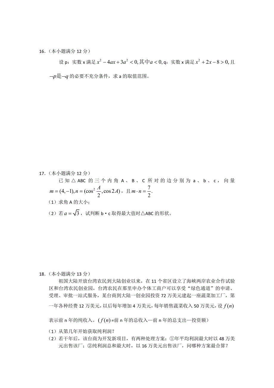 安徽省百校论坛2011届高三第三次联考（数学理）_第3页