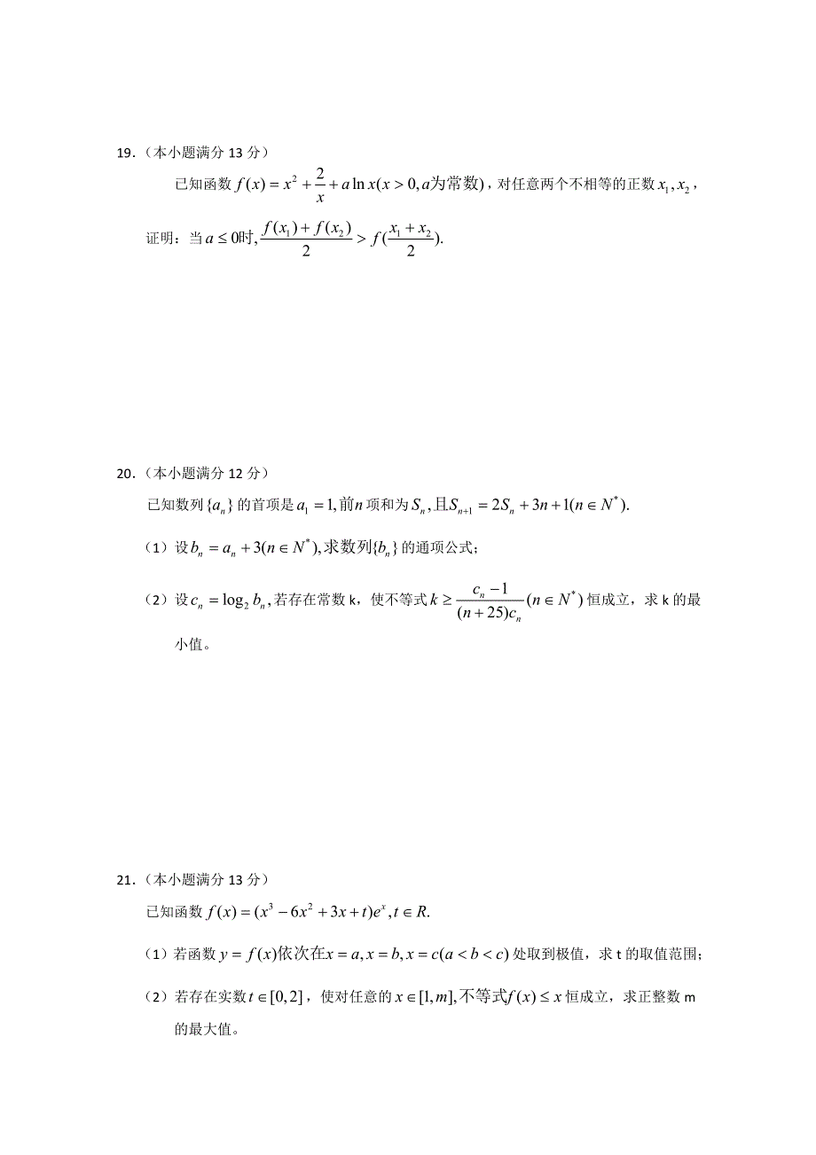 安徽省百校论坛2011届高三第三次联考（数学理）_第4页