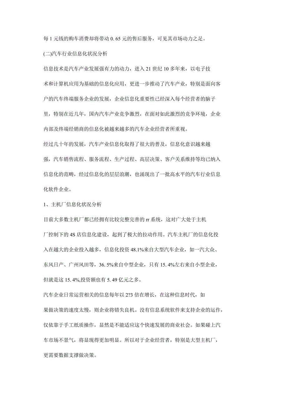 百盛佳汽车经销商管理系统营销策略_第4页