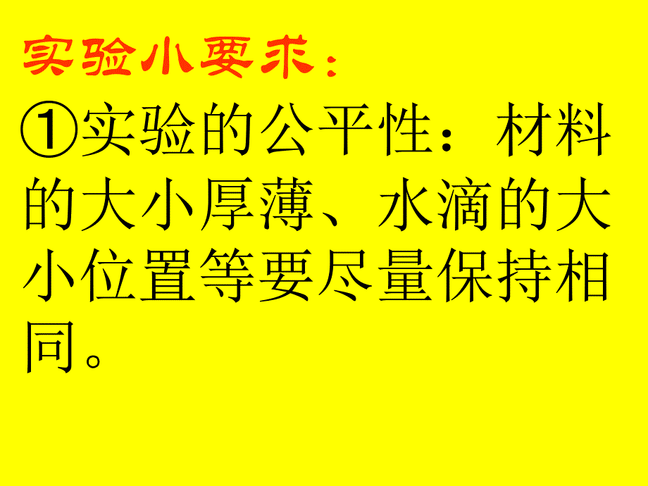 它们吸水吗（教科版）三年级科学上册ppt课件_第2页