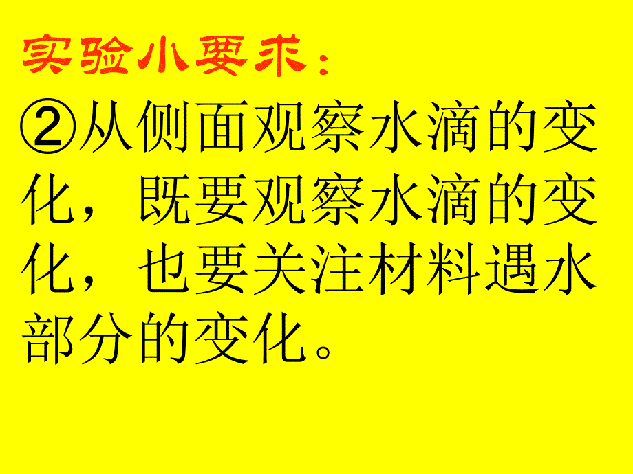 它们吸水吗（教科版）三年级科学上册ppt课件_第3页