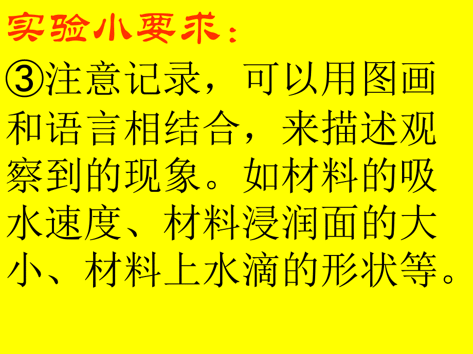 它们吸水吗（教科版）三年级科学上册ppt课件_第4页