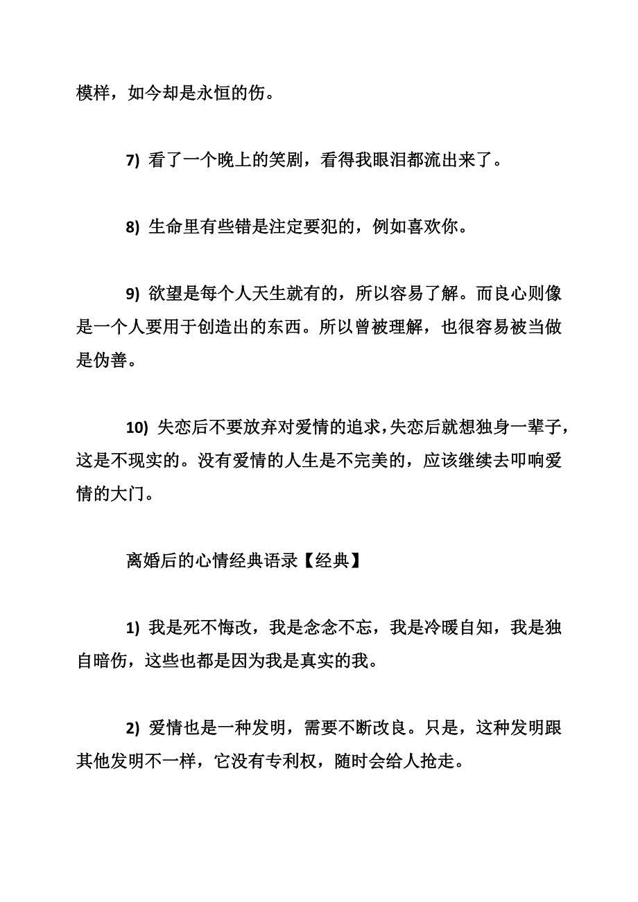 离婚后的心情经典语录_0_第2页