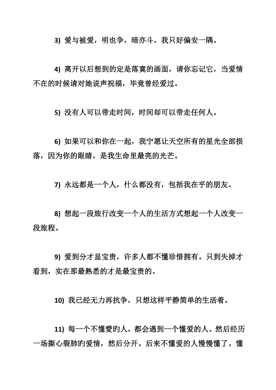 离婚后的心情经典语录_0_第3页