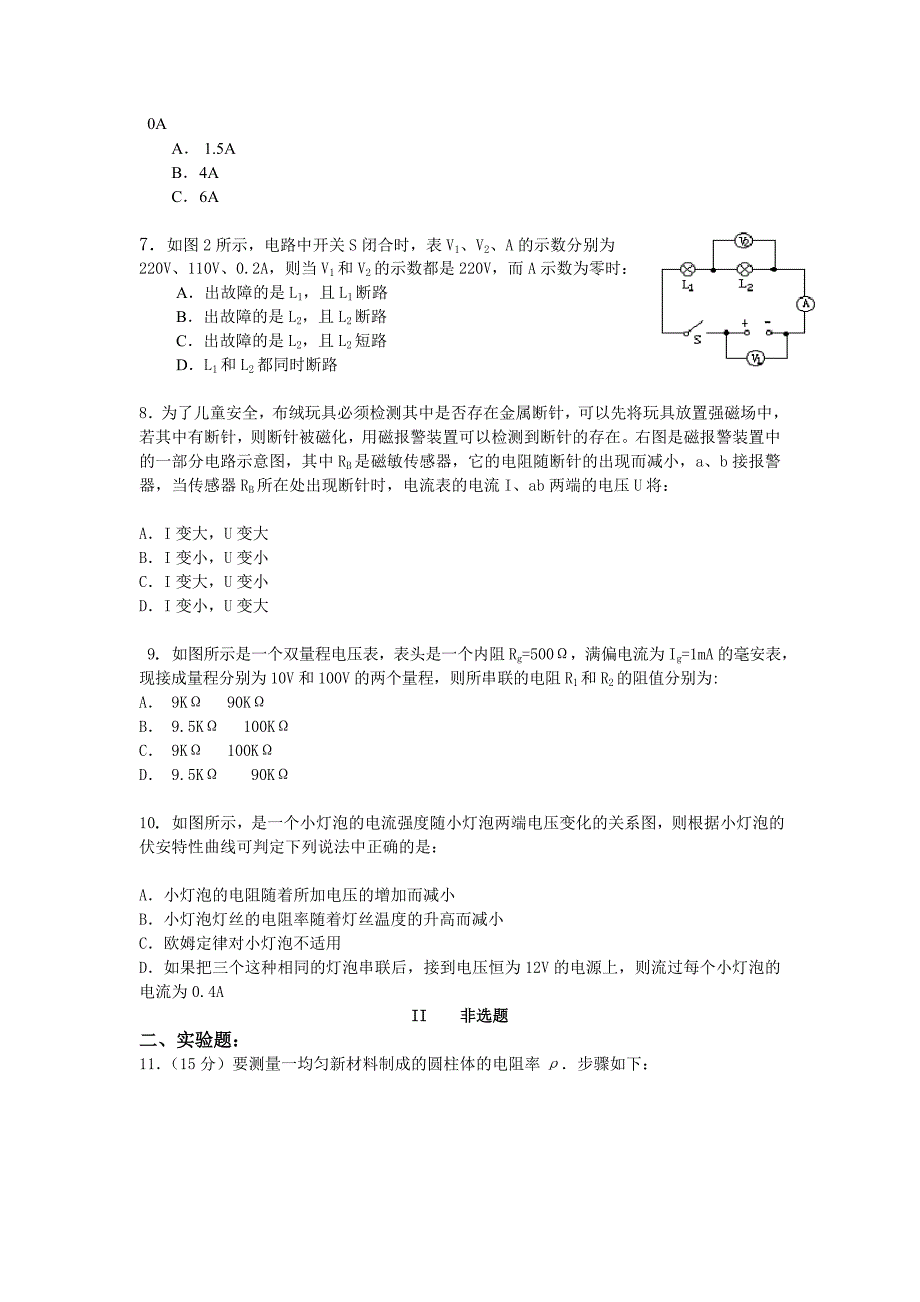 安徽省黄山市田家炳实验中学2013-2014学年高二上学期期中考试物理试卷（无答案）_第2页