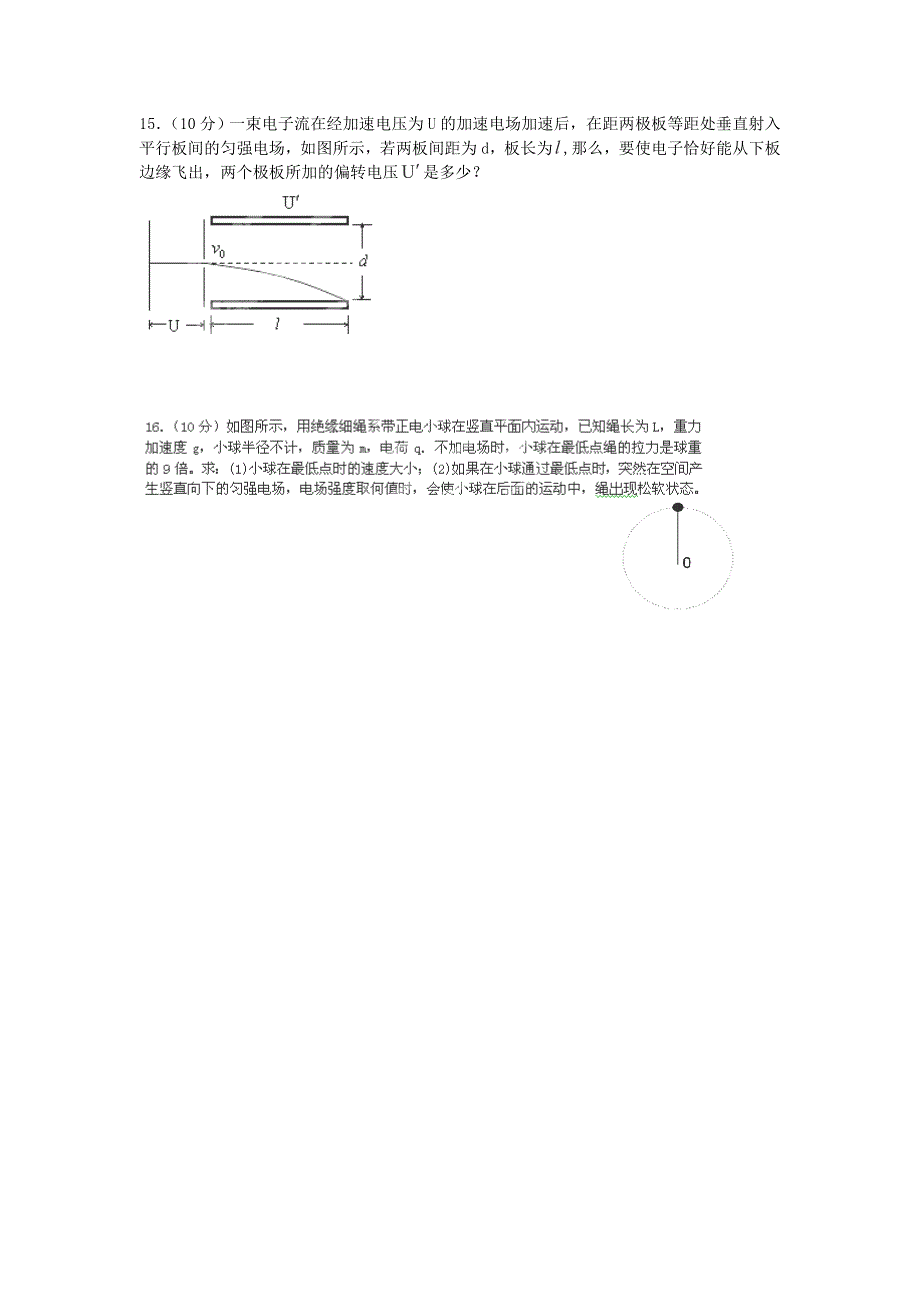 安徽省黄山市田家炳实验中学2013-2014学年高二上学期期中考试物理试卷（无答案）_第4页