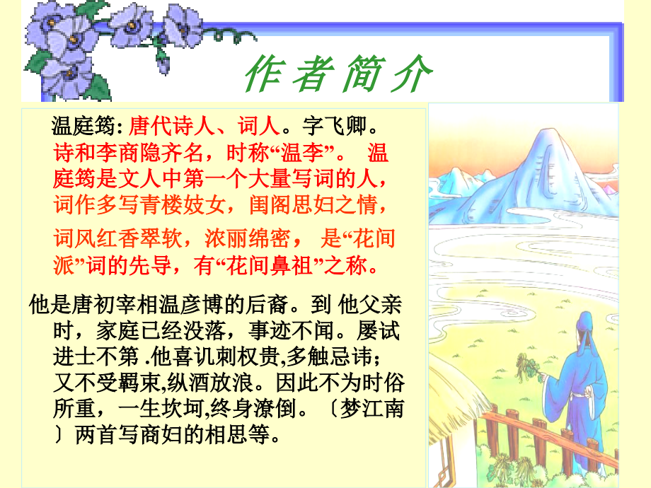 词五首教学课件_第2页