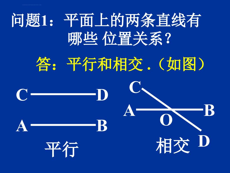 北京课改版七年级上垂线（一）ppt课件_第3页