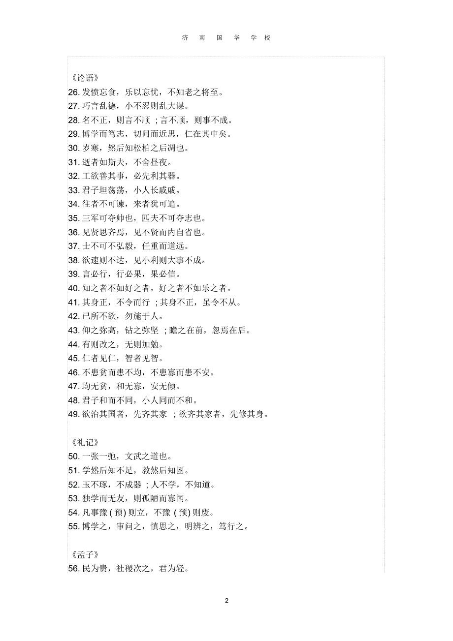 勿删2016年考前名句背诵_第2页