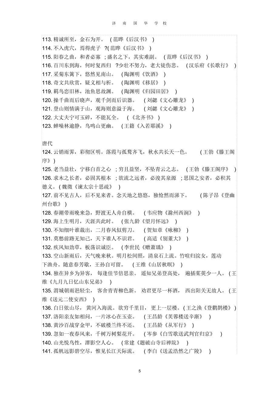 勿删2016年考前名句背诵_第5页