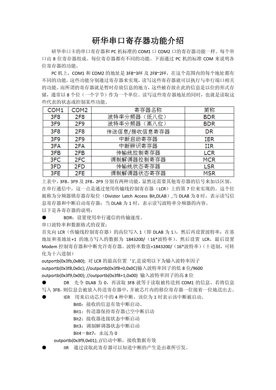 研华串口寄存器功能介绍_第1页