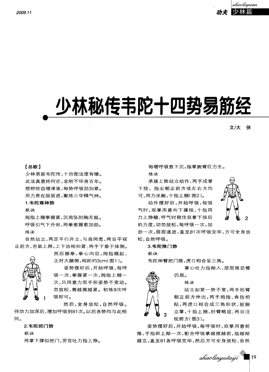 少林秘传韦陀十四势易筋经_第1页