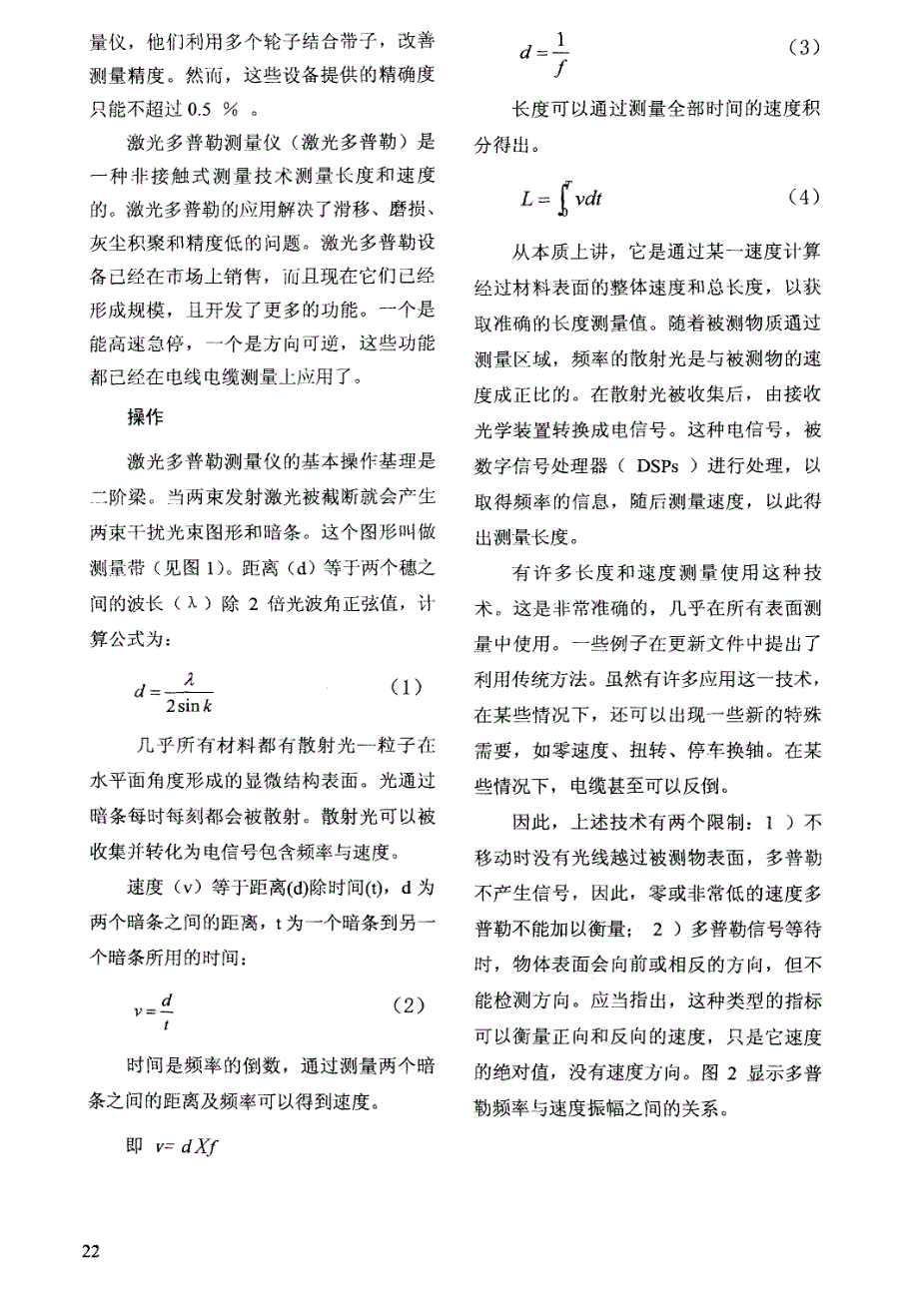 在电线电缆产品上应用激光多普勒进行非接触式高速／连续长度测量,以降低成本和提高生产力_第2页