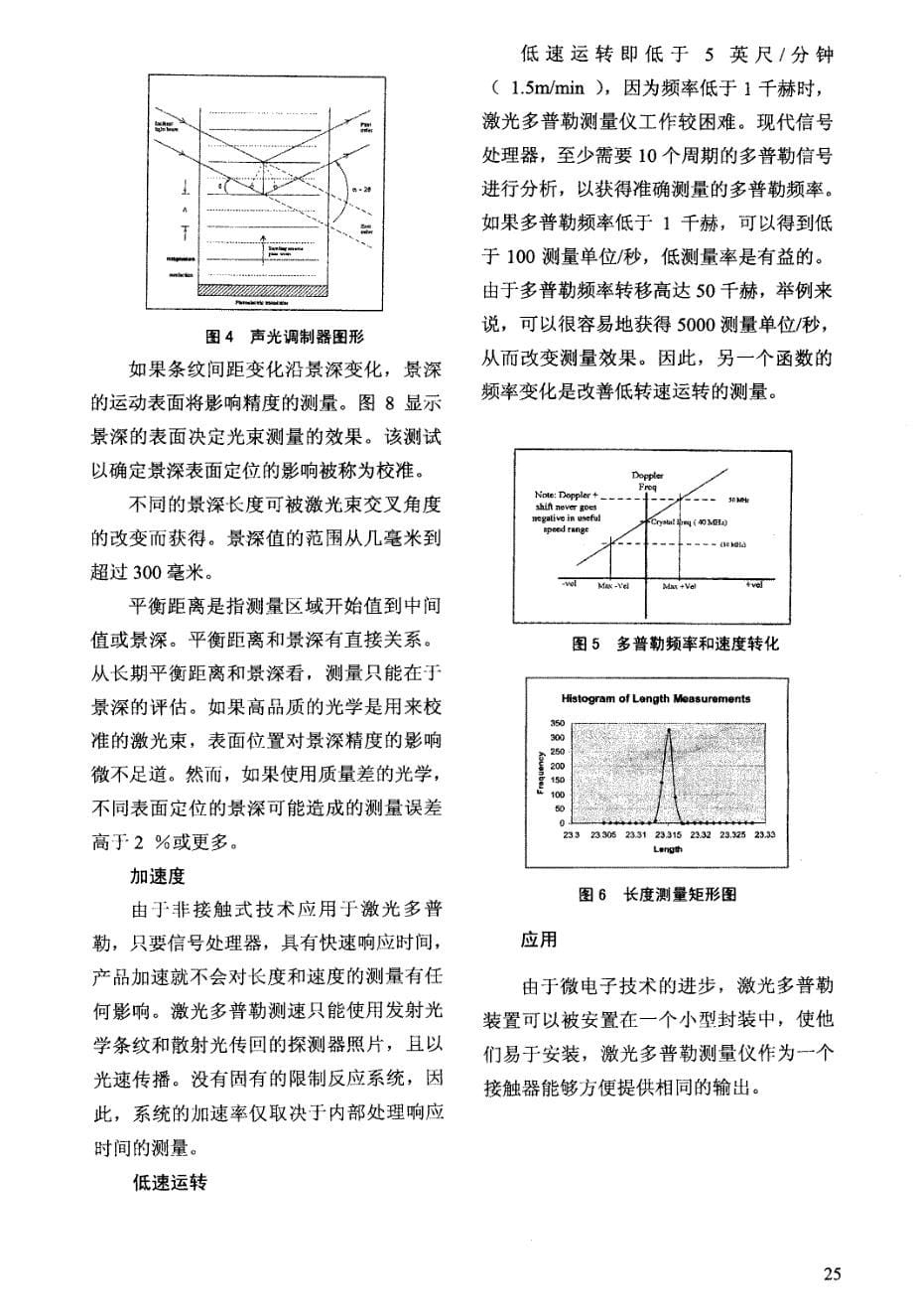 在电线电缆产品上应用激光多普勒进行非接触式高速／连续长度测量,以降低成本和提高生产力_第5页