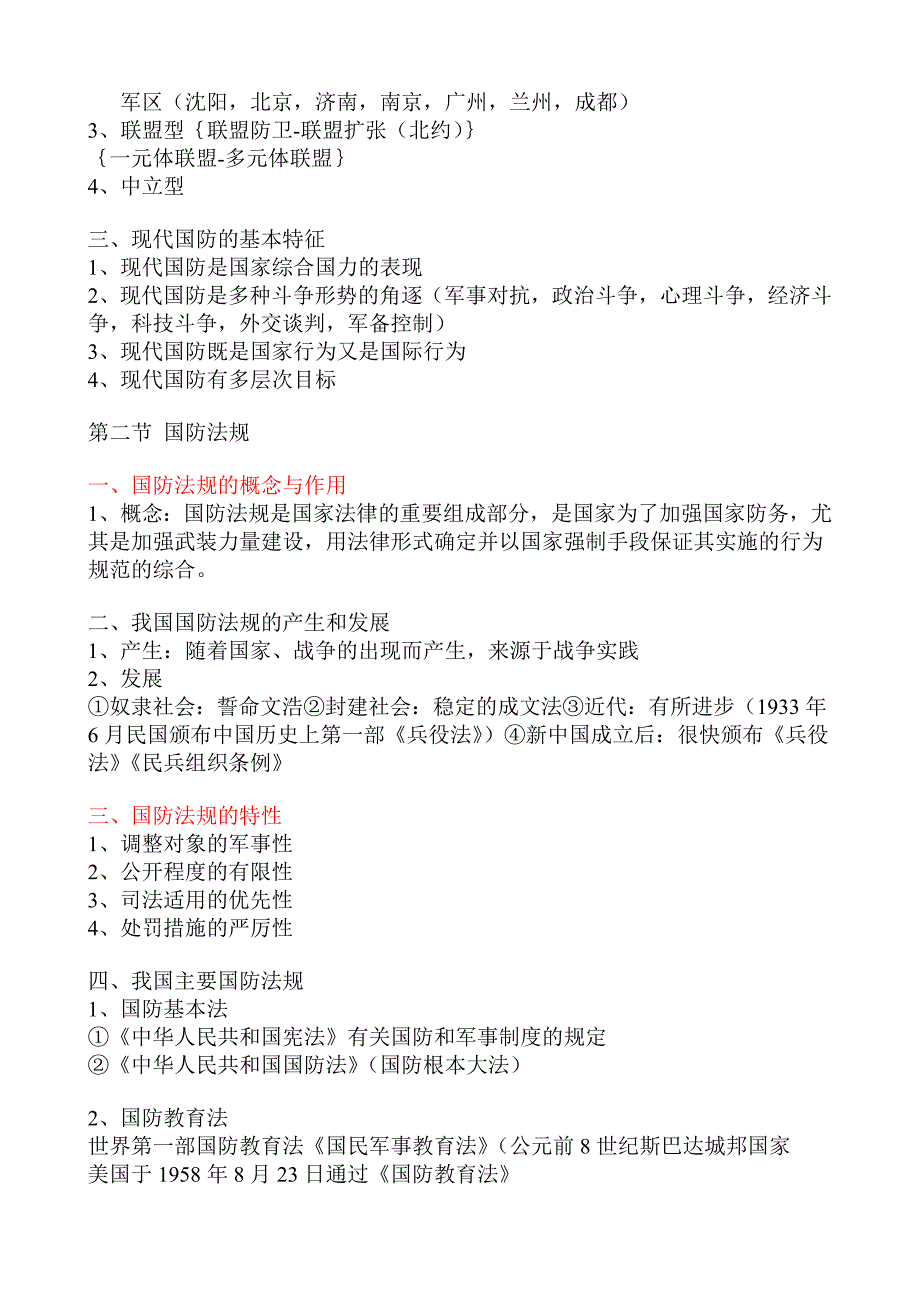 中国海洋大学军概笔记(1)_第3页