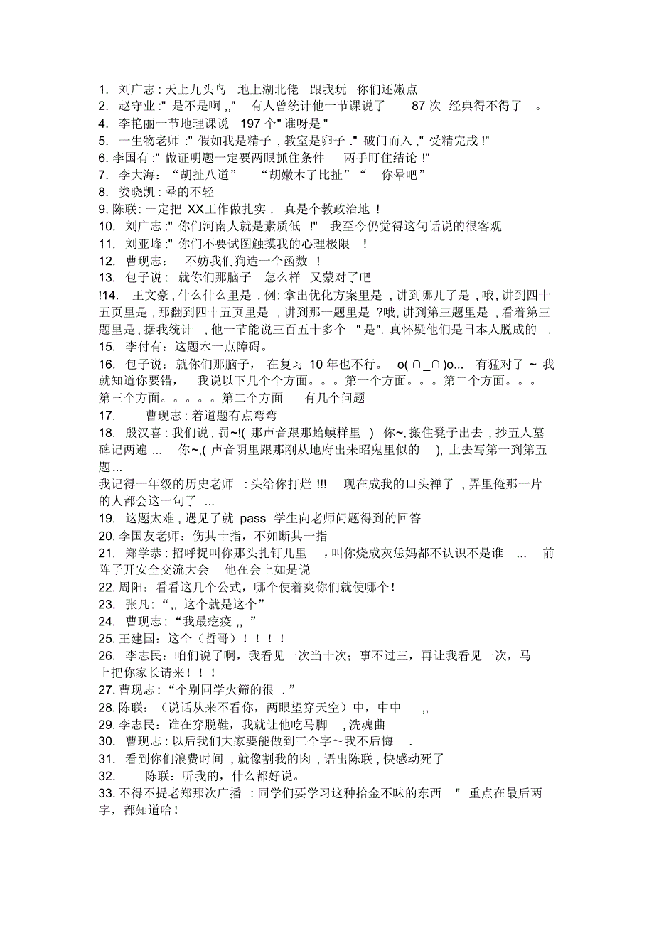 叶县高中老师经典语录_第1页