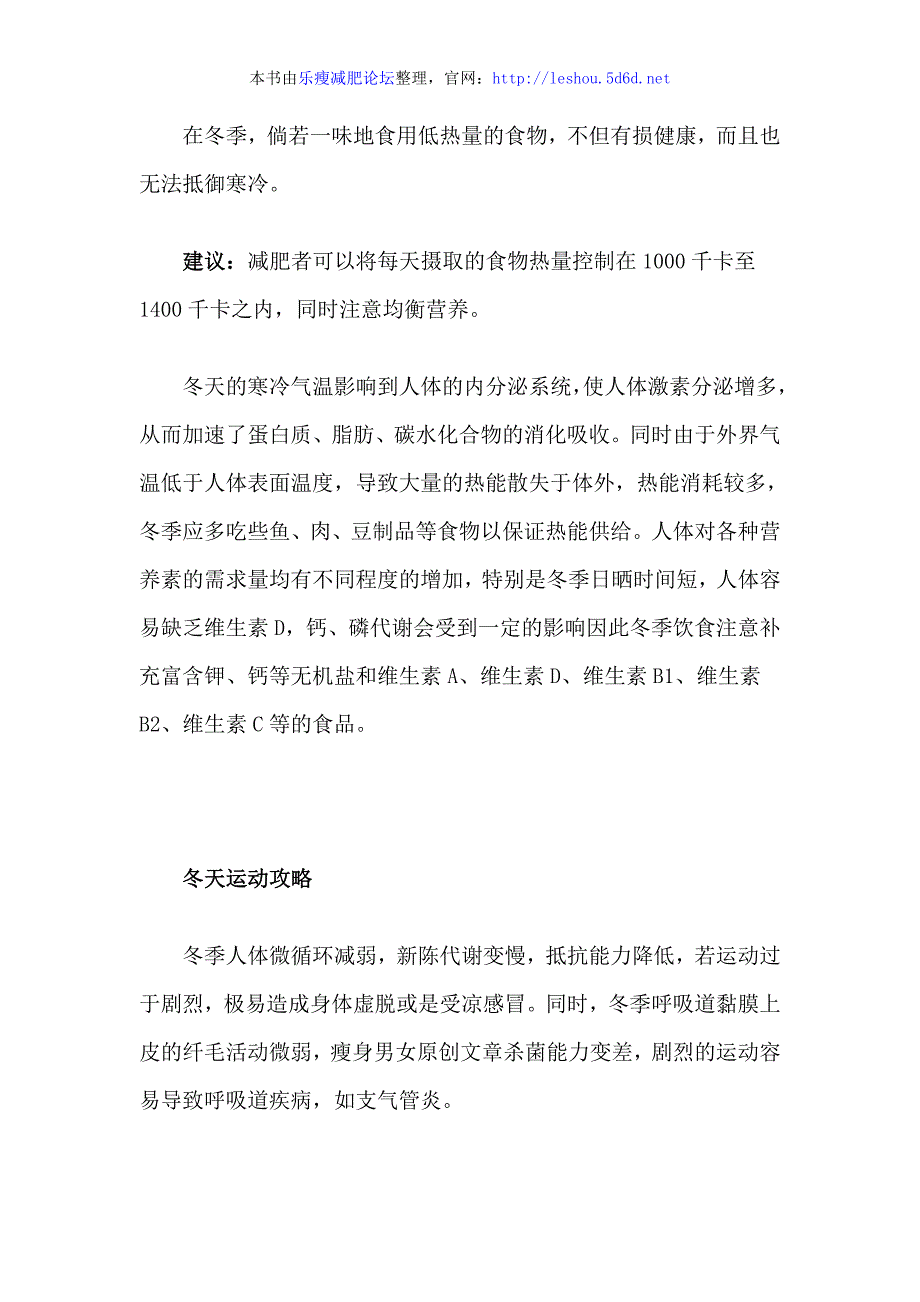 冬季减肥方法_第4页