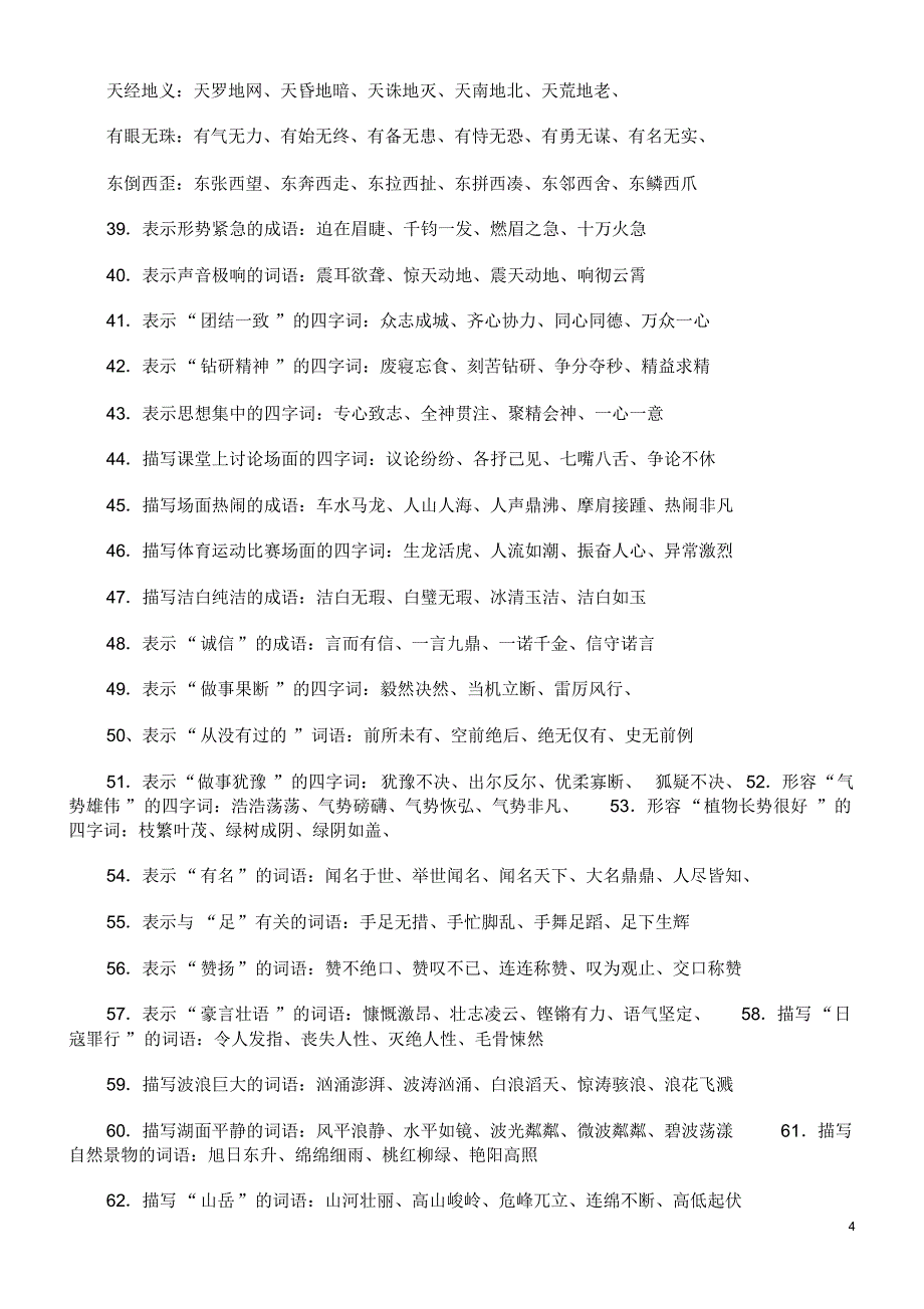 小学必须掌握的语文词语_第4页