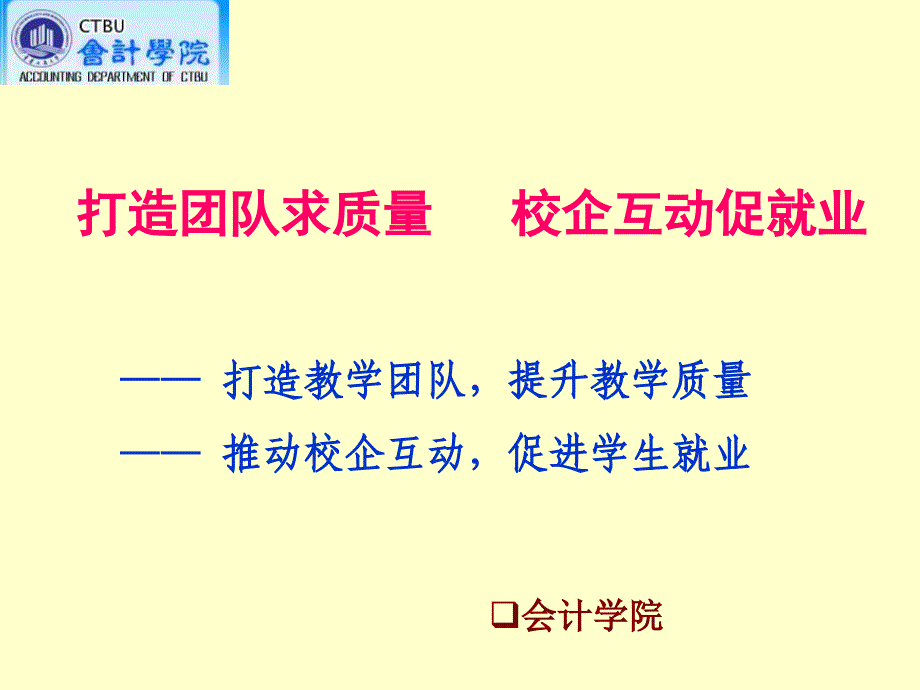 会计学院ppt_第1页