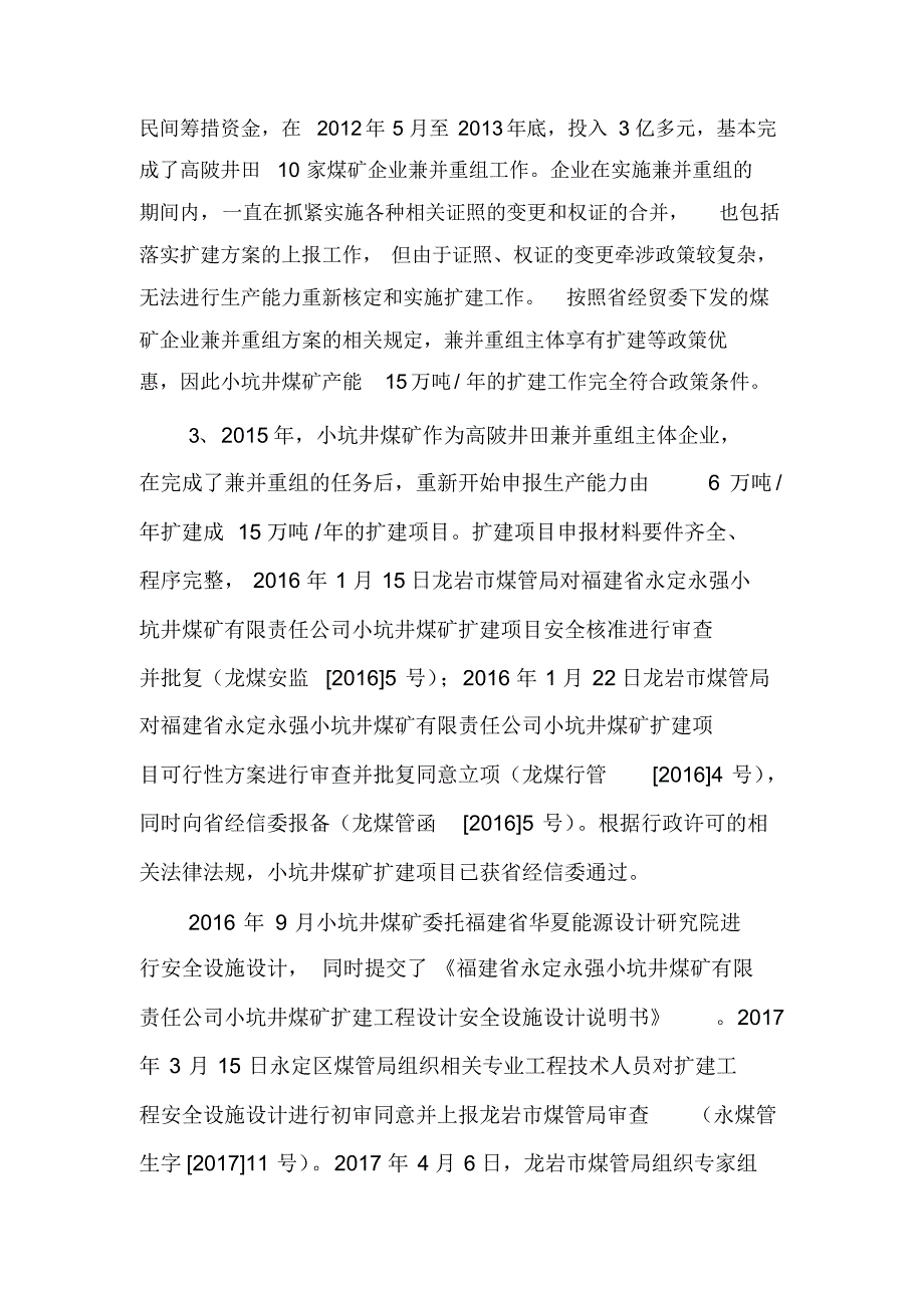 小坑井煤矿原核定生产能力6万吨年合规性情况说明_第2页