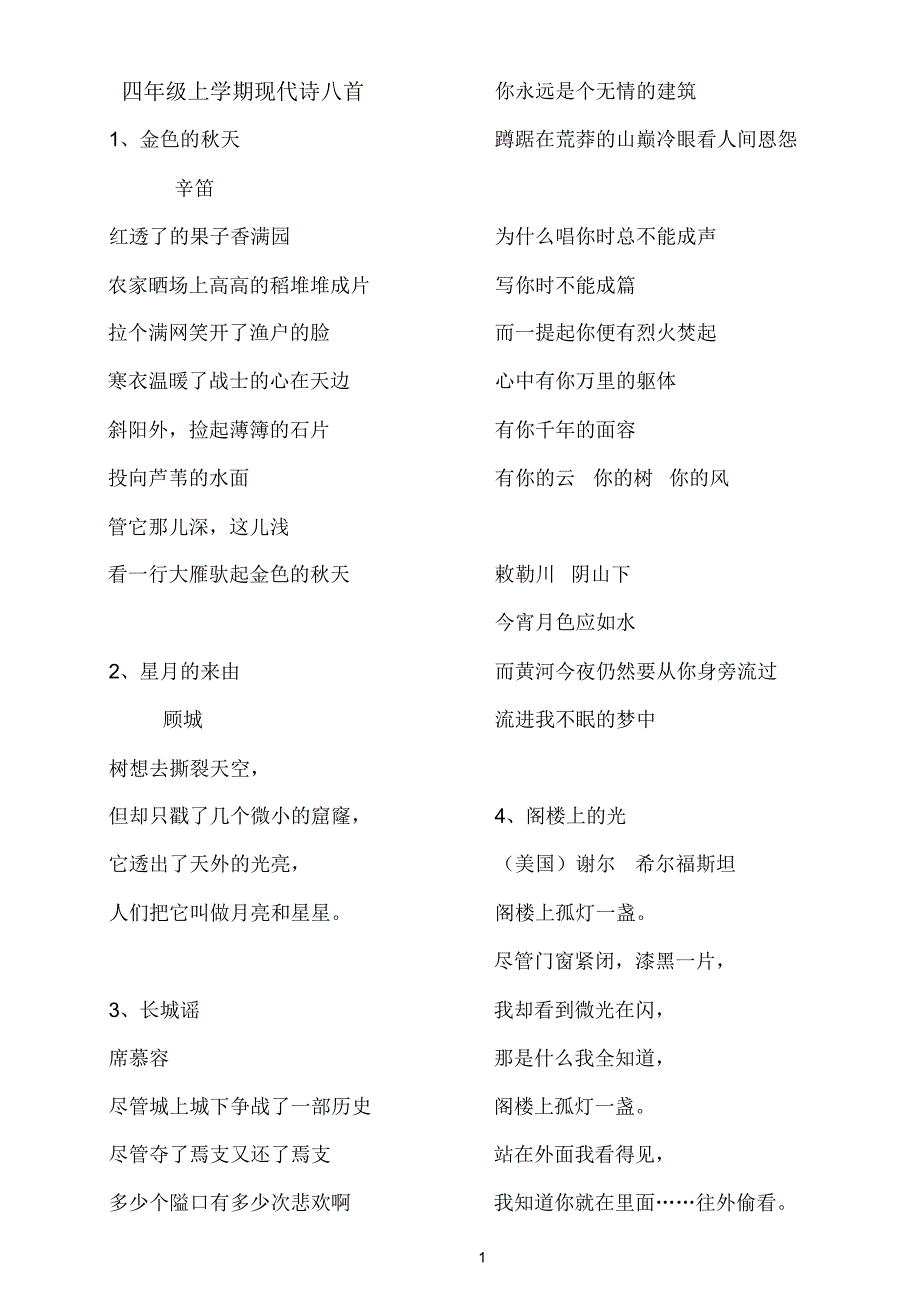 四年级上学期现代诗八首打印版_第1页