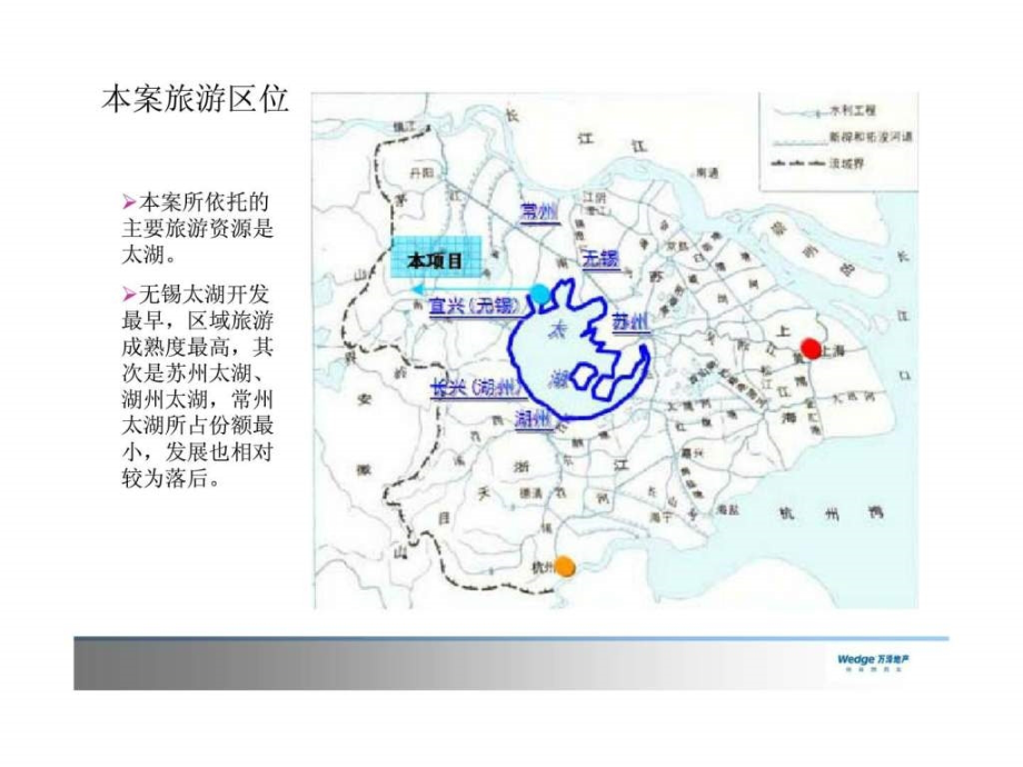 万泽太湖湾商业地产项目一期配套规划方案_第3页