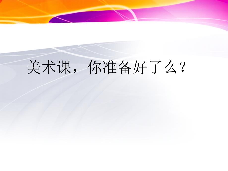 《手指印画课件》小学美术浙人美版一年级下册_3_第1页