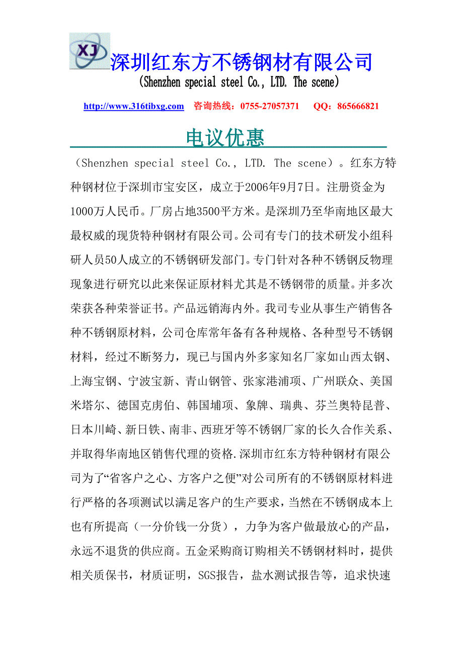 —供应—310s不锈钢板—价格—_第2页