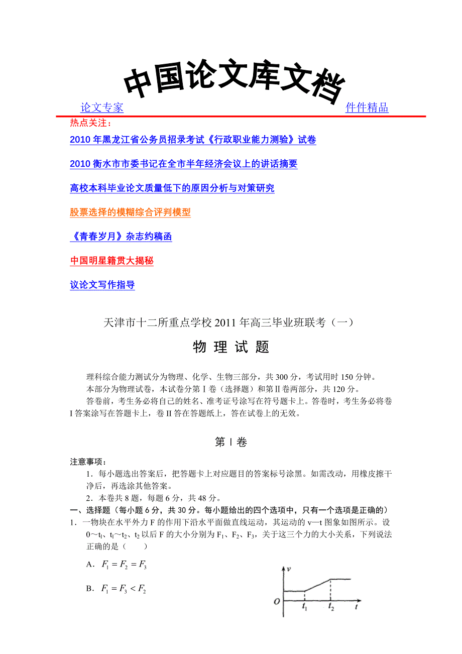 天津十二所重点学校2011年高三毕业班联考(一)——物理_第1页