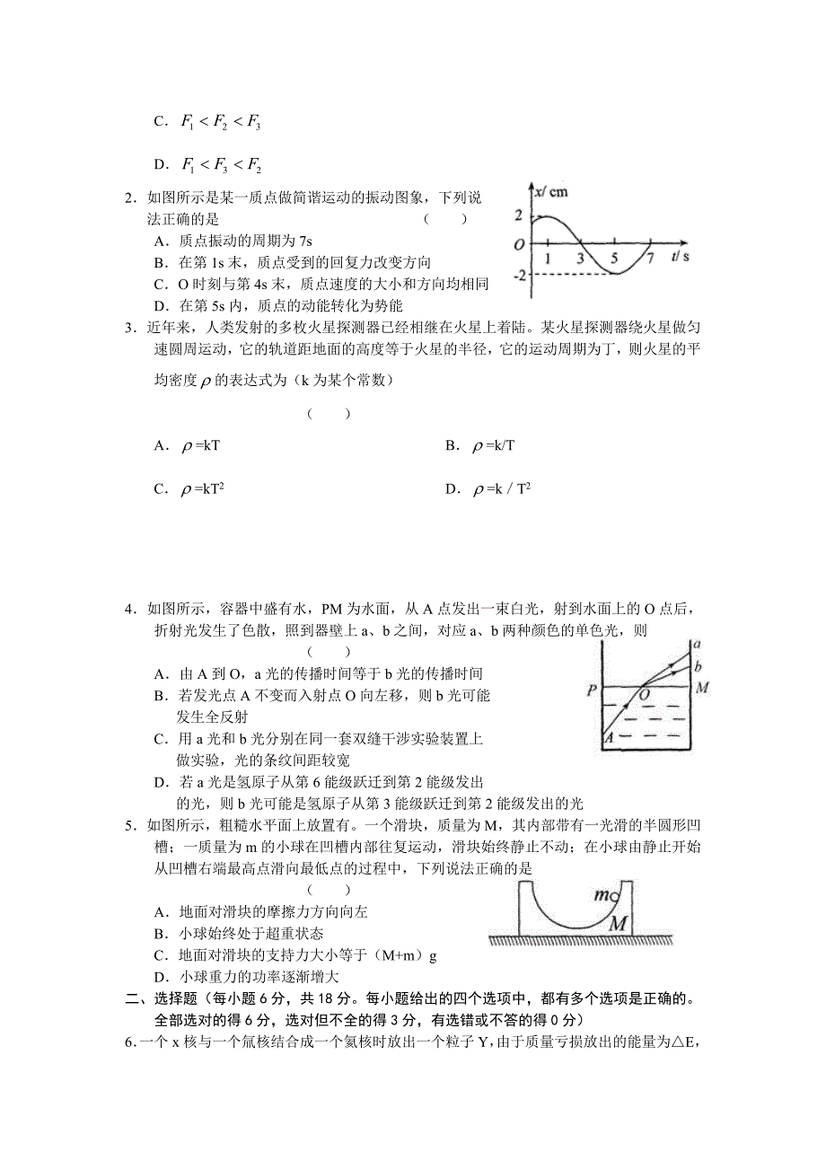 天津十二所重点学校2011年高三毕业班联考(一)——物理_第2页