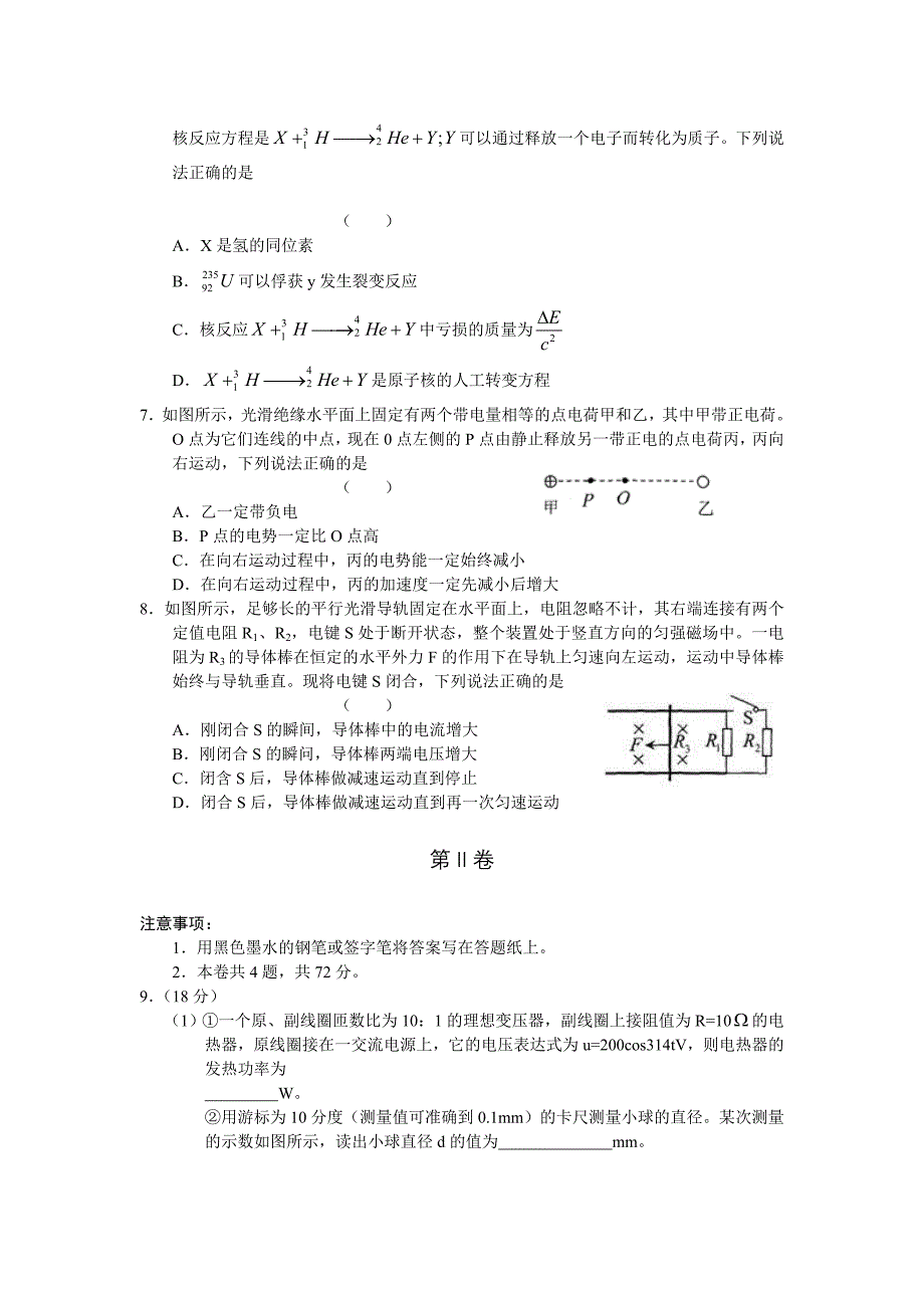 天津十二所重点学校2011年高三毕业班联考(一)——物理_第3页