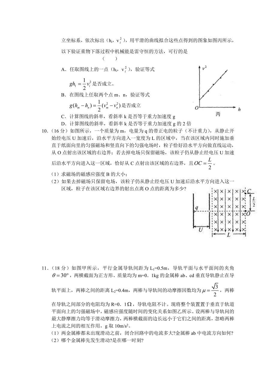 天津十二所重点学校2011年高三毕业班联考(一)——物理_第5页