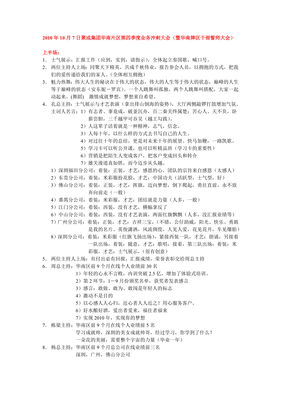 2010年10月7日聚成集团华南片区第四季度业务冲剌大会_第1页